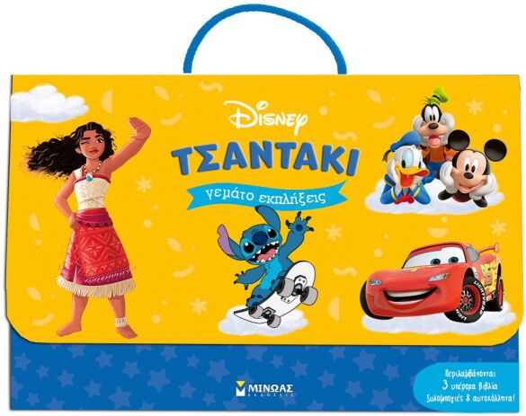 Ένα Τσαντάκι Γεμάτο Εκπλήξεις Disney (61447) (0)