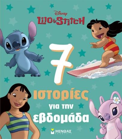 Disney Lilo & Stitch-7 Ιστορίες Για Την Εβδομάδα (61456) (0)