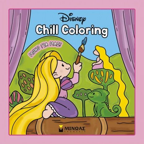 Βιβλία Chill Coloring-Πριγκίπισσες (61462) (0)