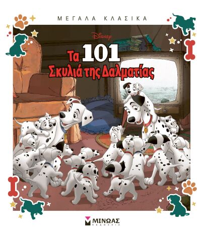 Disney Τα 101 Σκυλιά Της Δαλματίας-Μεγάλα Κλασικά (61498) (0)
