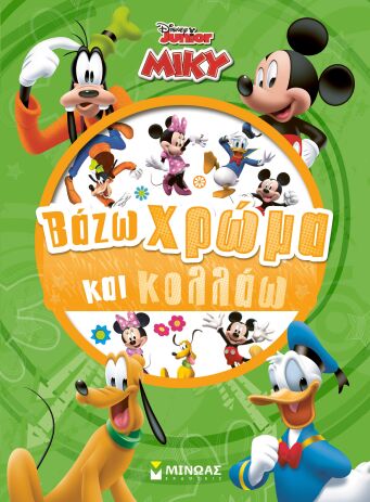Disney Μίκυ-Βάζω Χρώμα & Κολλάω (61511) (0)