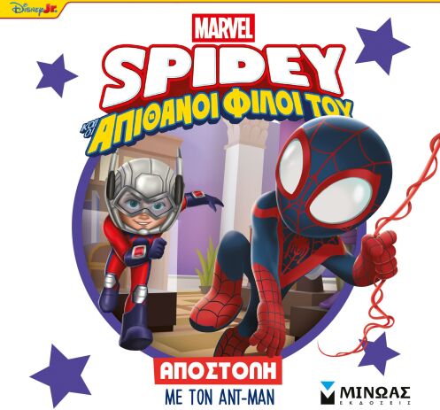 Spidey & Απίθανοι Φίλοι Του-Αποστολή Με Τον Αντ-Μαν (73078) (0)