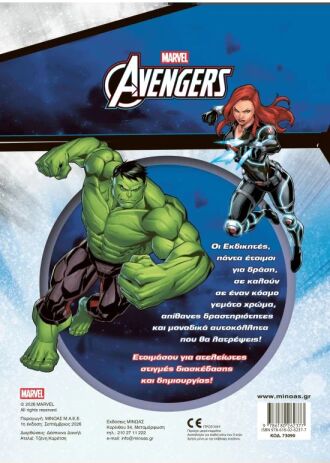 Avengers-Μυστικές Αποστολές-500 Αυτοκόλλητα (73090) (1)