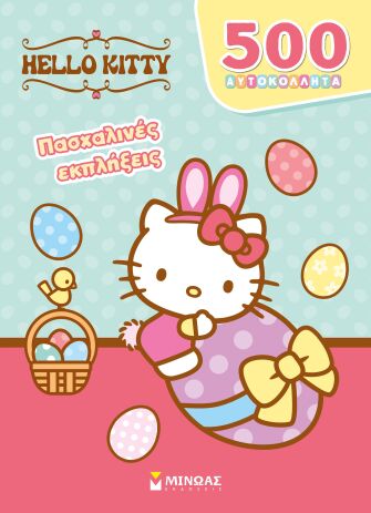 Hello Kitty-Πασχαλινές Εκπλήξεις (77050) (0)