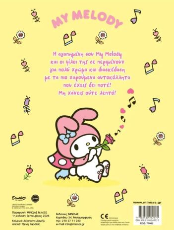 My Melody-Βάζω Χρώμα Και Κολλάω (77062) (1)