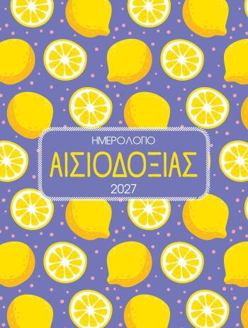 Ημερολόγιο Αισιοδοξία 2027 (90632) (0)