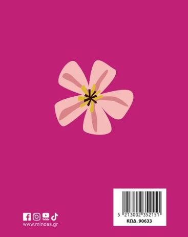 Ημερολόγιο Ευτυχία 2027 (90633) (1)