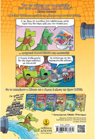 Ψάξε-Βρες Το-Investigators No6 (22833) (1)