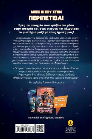 Ο Θρύλος Του Αστροδρόμου (22840) (1)