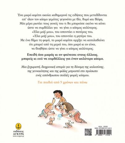 Έλα Μαζί Μου (23201) (1)