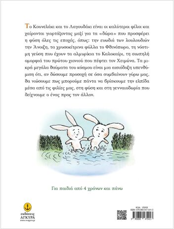 Τα Μικρά Μεγάλα Θαύματα Του Κόσμου (23202) (1)