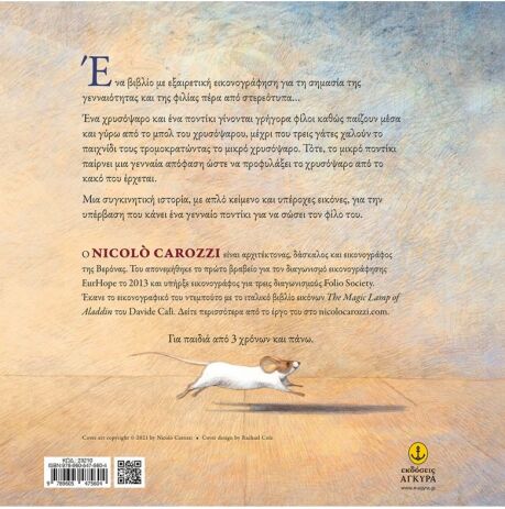 Γενναίος Σαν Ποντίκι (23210) (1)