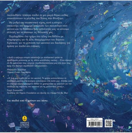 Το Χάος Που Δημιουργήσαμε (23218) (1)