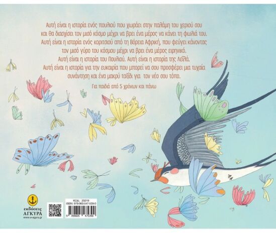 Ο Ουρανός Δεν Έχει Σύνορα (23219) (1)