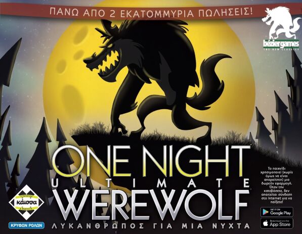 Kaissa Επιτραπέζιο One Night Werewolf-Λυκάνθρωπος Για Μια Νύχτα (KA115029) (0)
