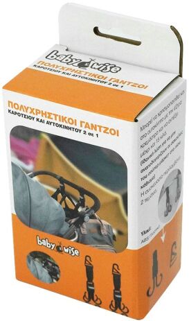 Babywise Πολυχρηστικοί Γάντζοι Καροτσιού & Αυτοκινήτου 2 Σε 1 (BW010) (1)