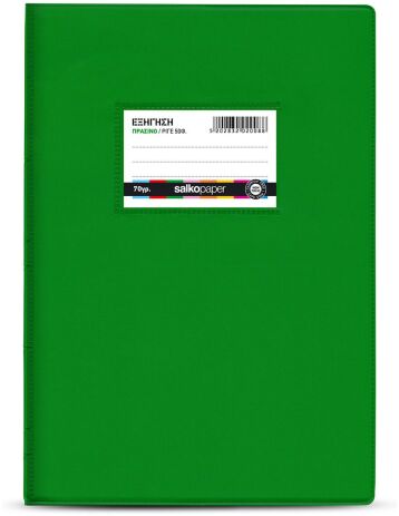 Salko Τετράδιο Εξήγηση Ριγέ Πράσινο 17X25 50 Φύλλων (2008) (0)