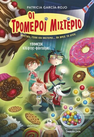 Οι Τρομεροί Μιστέριο #2-Υπόθεση-Κλέφτης-Φάντασμα! (9786181002040) (0)