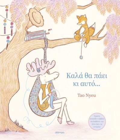 Καλά Θα Πάει Κι Αυτό... (9786182208656) (0)