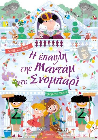Η Έπαυλη Της Μαντάμ Ντε Σνομπαρί (9789606538766) (0)