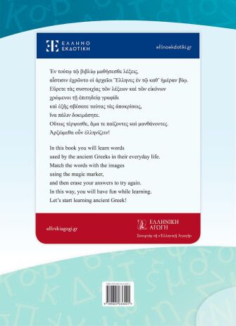 Γράφω-Σβεννύω Και Μαθαίνω Λέξεις (978-960-563-640-1) (1)