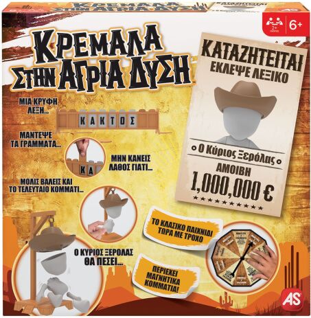 Επιτραπέζιο Κρεμάλα Στην Άγρια Δύση (1040-21319) (5)