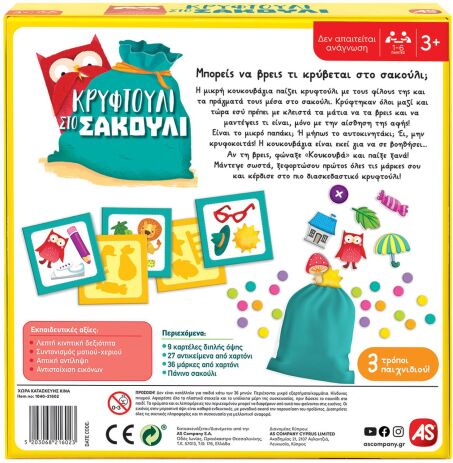 Επιτραπέζιο Κρυφτούλι Στο Σακούλι (1040-21602) (4)