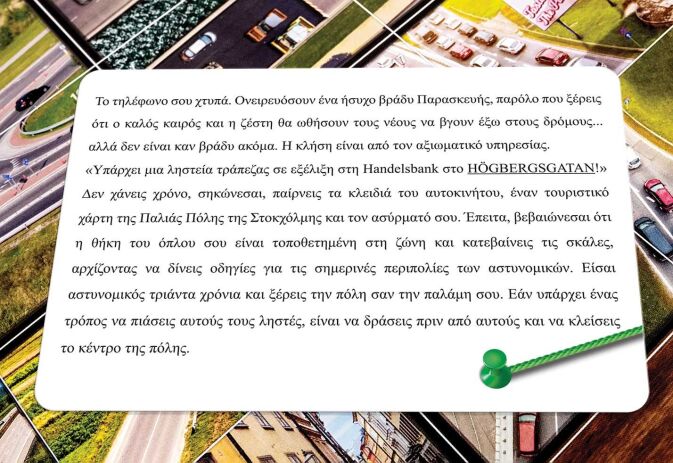 Επιτραπέζιο Crime Scene Stockholm 2007 (1040-21704) (3)