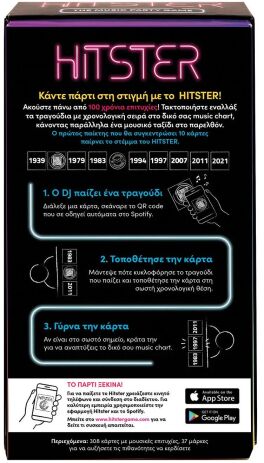 Επιτραπέζιο Hitster (1040-23211) (7)