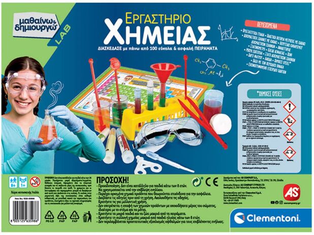 Μαθαίνω & Δημιουργώ Εργαστήριο Χημείας Νέα Έκδοση (1026-63598) (4)
