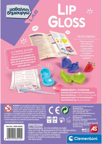 Μαθαίνω & Δημιουργώ Λαχταριστά Lip Gloss (1026-63412) (4)