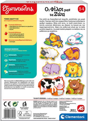 Εξυπνούλης Οι Φίλοι Μας Τα Ζώα (1024-63262) (4)