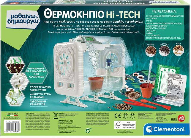 Μαθαίνω & Δημιουργώ Θερμοκήπιο Hi-Tech (1026-63418) (4)