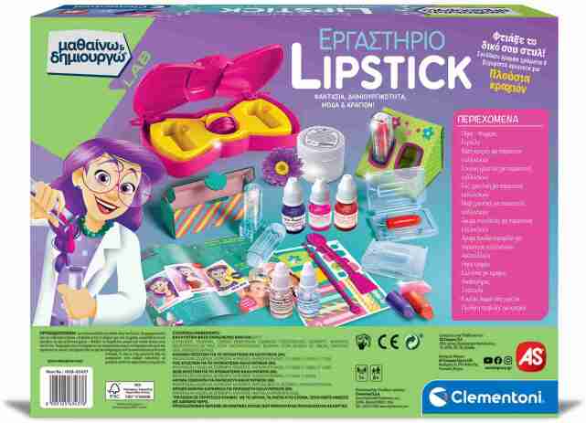 Μαθαίνω & Δημιουργώ Εργαστήριο Lipstick (1026-63437) (4)