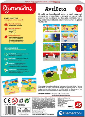 Εξυπνούλης Αντίθετα Εκπαιδευτικό (1024-63258) (4)