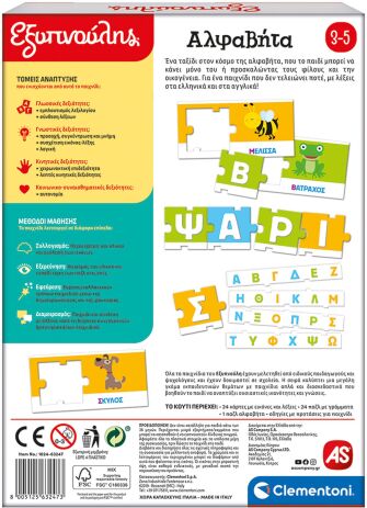 Εξυπνούλης Αλφαβήτα (1024-63247) (4)