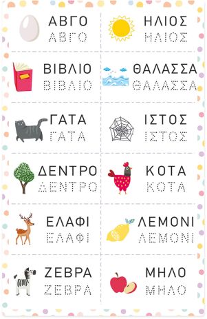 Magnet Box-Μαθαίνω Να Γράφω (1029-64080) (6)