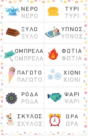 Magnet Box-Μαθαίνω Να Γράφω (1029-64080) (7)