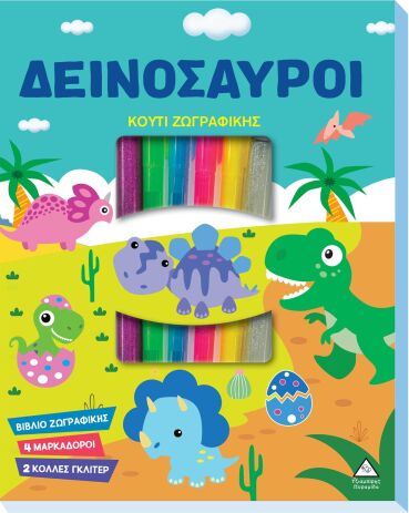 Δεινόσαυροι-Κουτί Ζωγραφικής (9786182370636) (0)