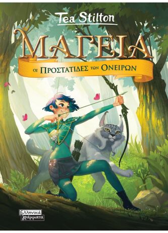 Μαγεία 2-Οι Προστάτιδες Των Ονείρων (9789601908144) (0)