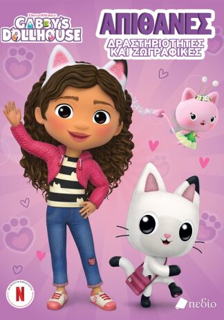 Gabby's Dollhouse-Απίθανες Δραστηριότητες Και Ζωγραφιές (9789606358166) (0)