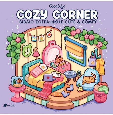 Cocowyo Cozy Corner (9789606359606) (0)