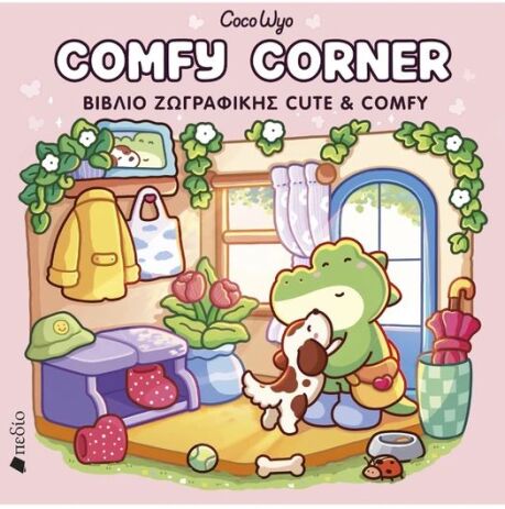 Cocowyo-Comfy Corner (9786182490631) (0)