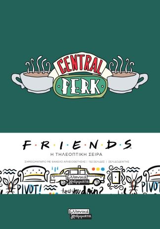 Σημειωματάριο Friends-Central Perk (5207444001180) (0)