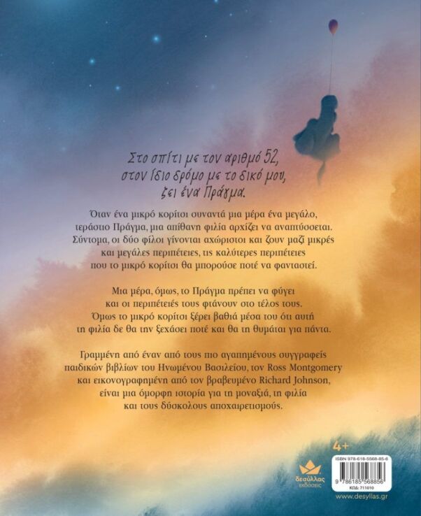 Το Πράγμα Στον Αριθμό 52 (711010) (1)