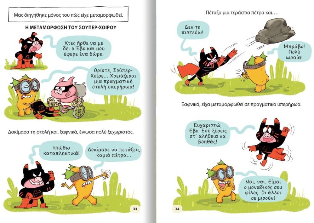 Ο Μπιτμαξ Και Η Παρέα Του: Σούπερ-Χοίρος (719006) (1)