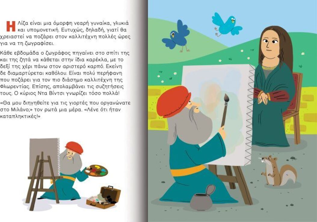 Σπουδαίες Προσωπικότητες: Λεονάρντο Ντα Βίτσι (721002) (1)