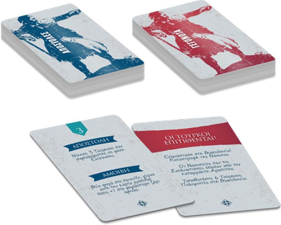 Επιτραπέζιο 1821-Η Μάχη (100781) (2)