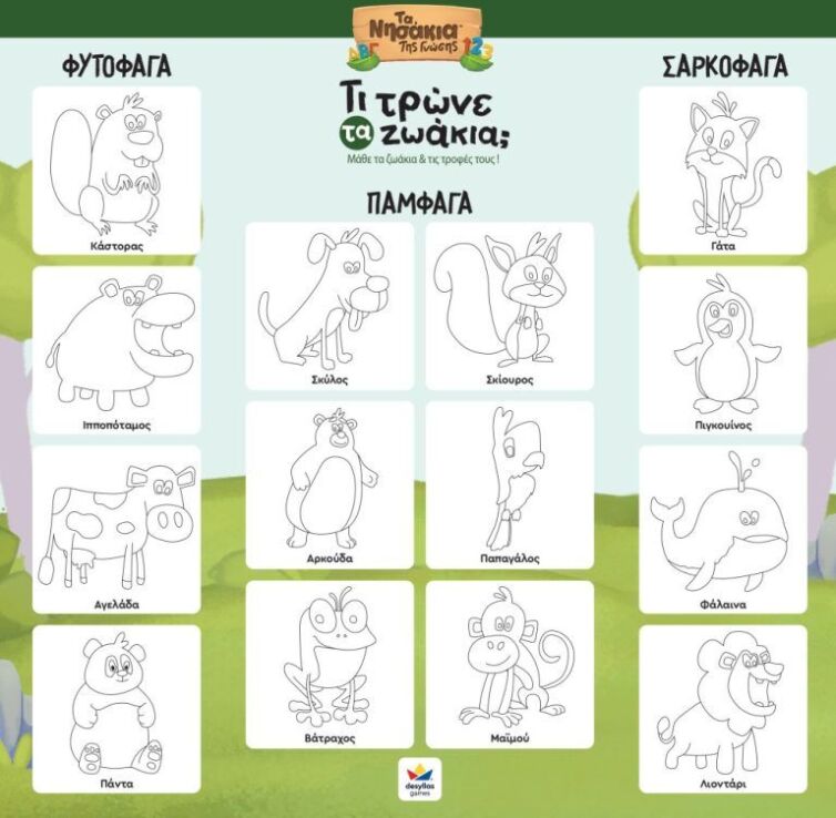 Τα Νησάκια Της Γνώσης-Τι Τρώνε Τα Ζωάκια (100864) (3)