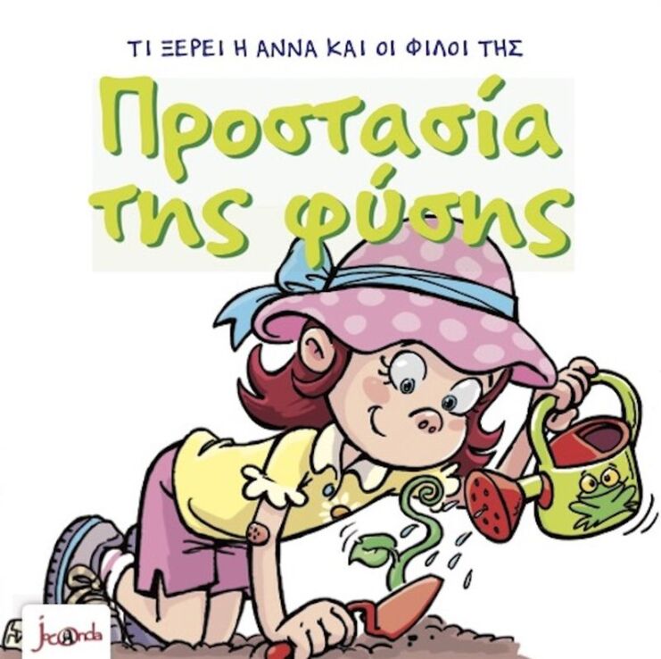 Τι Ξέρει Η Άννα Και Οι Φίλοι Της – Προστασία Της Φύσης (000406) (0)